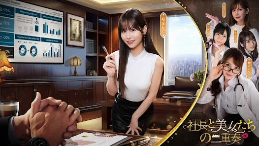 社長と美女たちの二重奏秘書ランキング