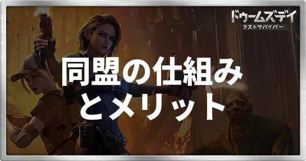 ドゥームズデイ戦略ガイド